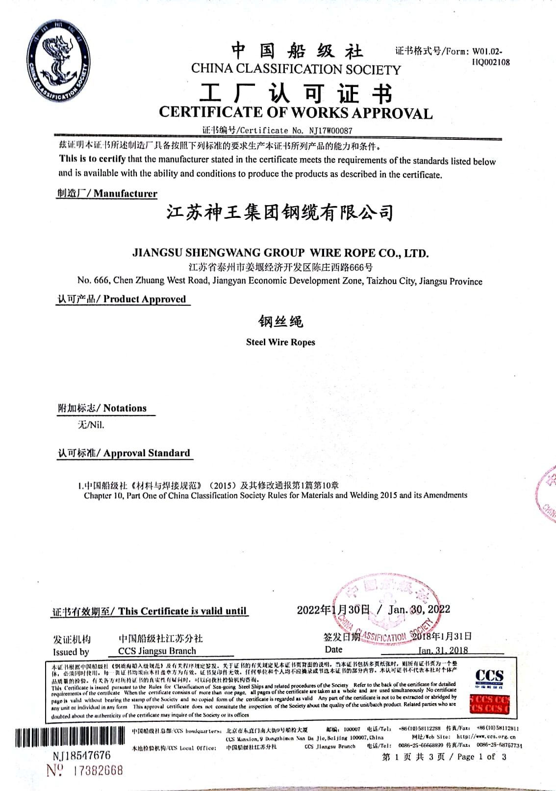 2018-2022中国船级社认证